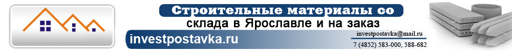 ООО Инвестпоставка металлопрокат и бетон г.Ярославль
