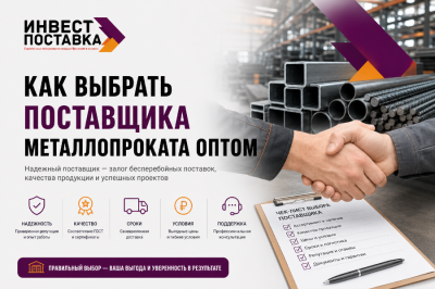 Как выбрать поставщика металлопроката оптом