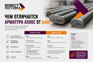 Чем отличается арматура А500С от А400